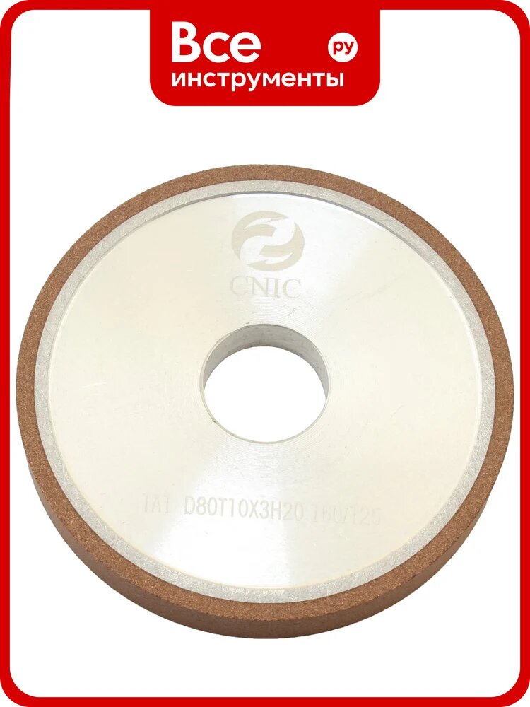 Круг алмазный CNIC 1А1плоский прямого профиля 80х10х3х20 SSD-2АС4 160/125 100 В2-01 32,0 кар. 76628