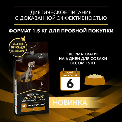 Сухой корм для собак Pro Plan Veterinary Diets Renal при хронической почечной недостаточности 1,5 кг