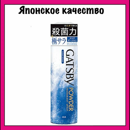 Gatsby Аэрозольный дезодорант-антиперспирант для мужчин, с ароматом морской свежести, Mandom, 130 гр.