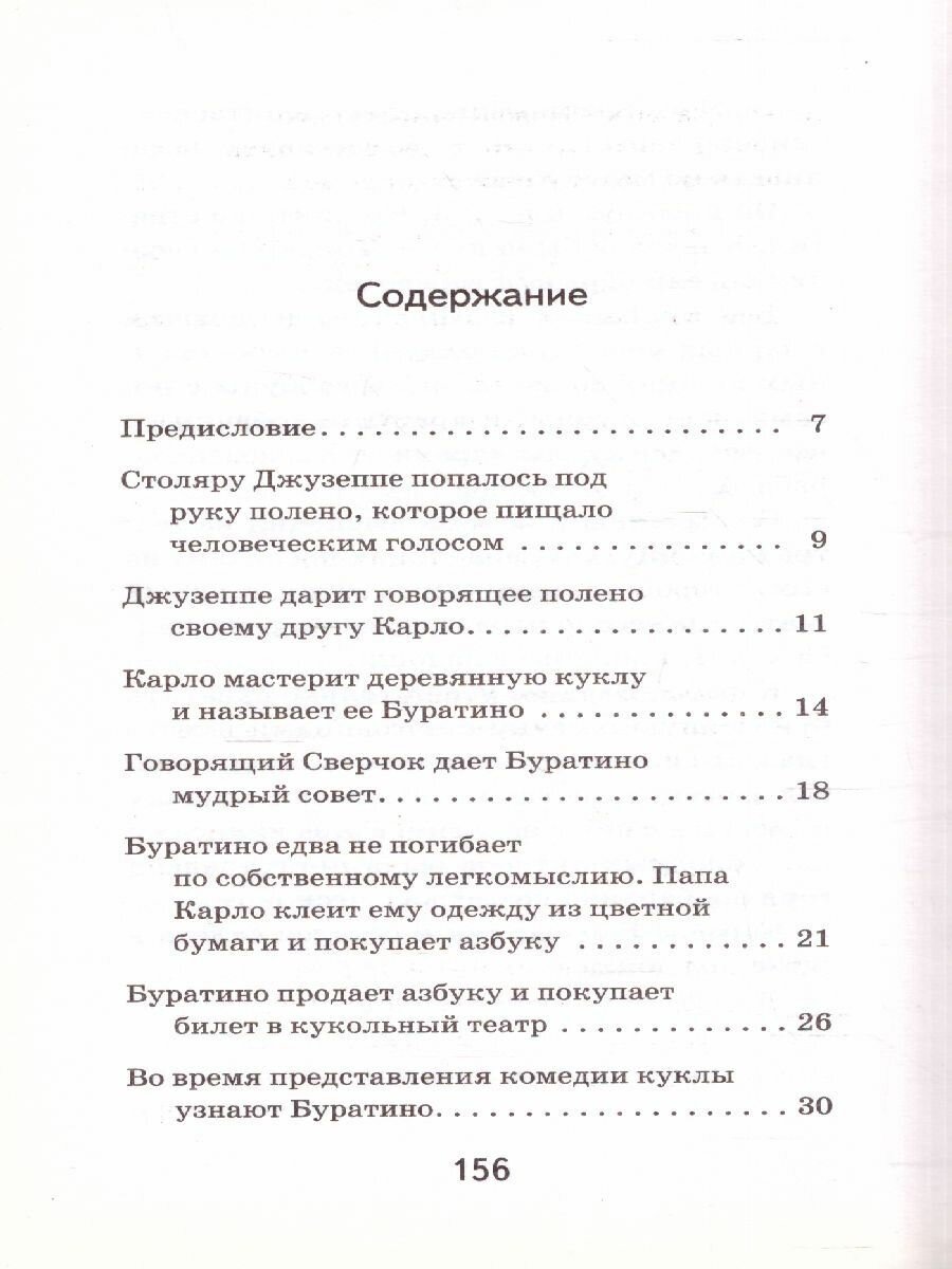 Золотой ключик, или Приключения Буратино - фото №11