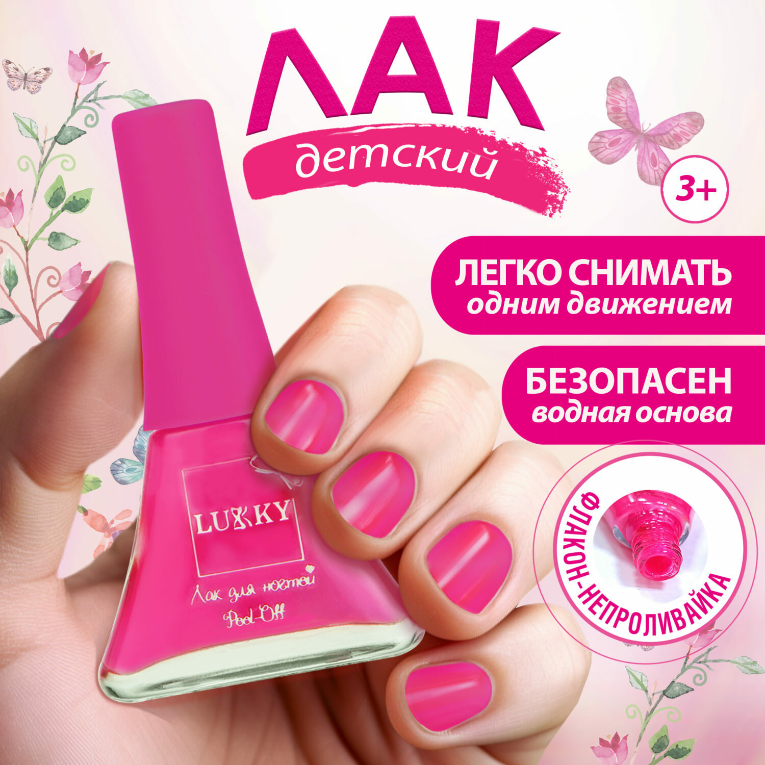 фото Лак для ногтей детский для девочек на водной основе LUKKY, плёнка, 133 фуксия