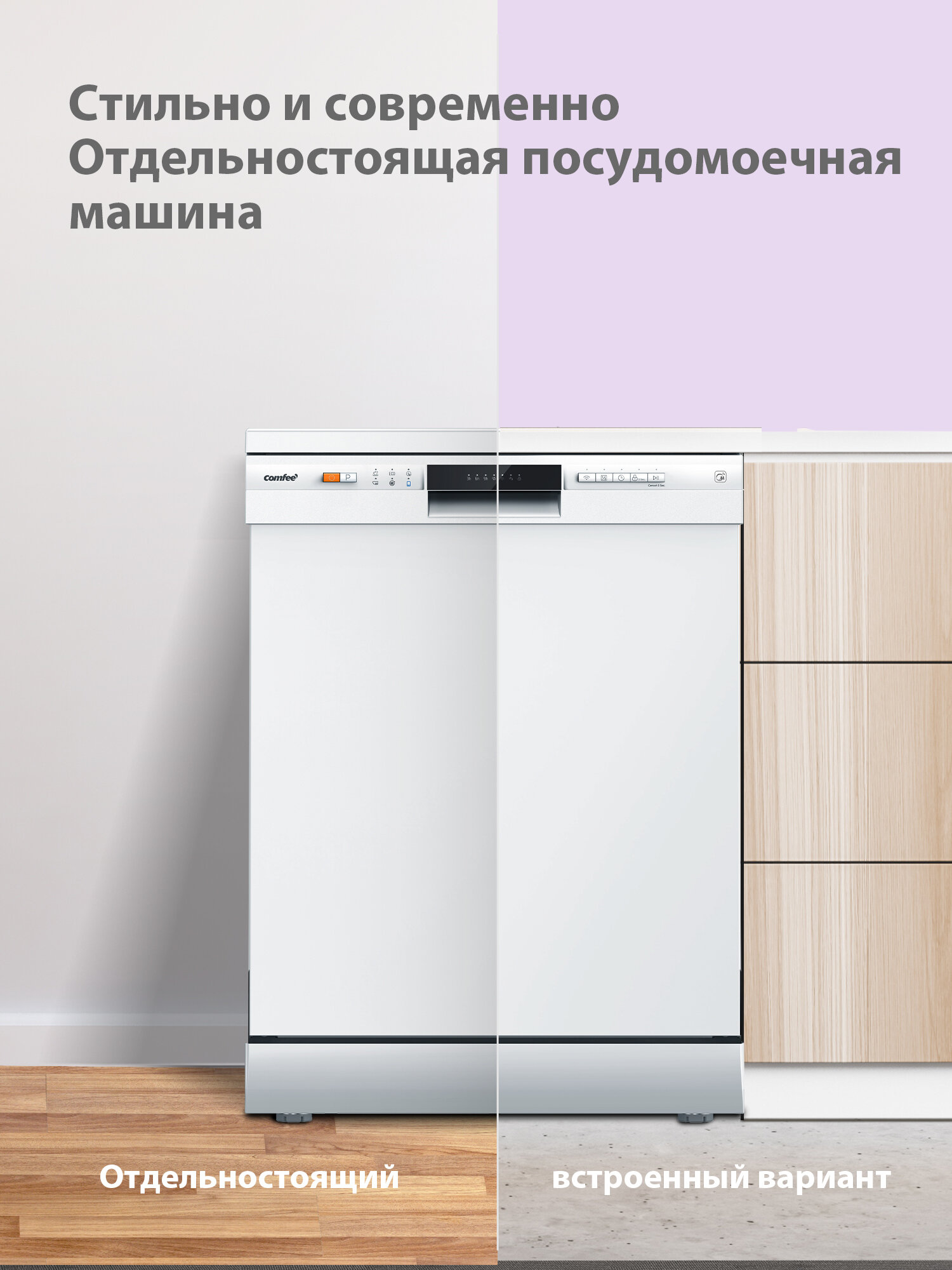 Отдельностоящая посудомоечная машина с Wi-Fi Comfee CDW602Wi - фотография № 7