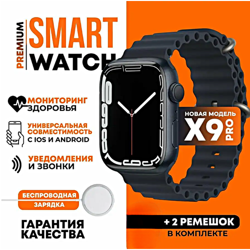 Умные часы X9 PRO Smart Watch PREMIUM Series AMOLED iOS Android Bluetooth Уведомления Звонки Шагомер Черный 459000₽