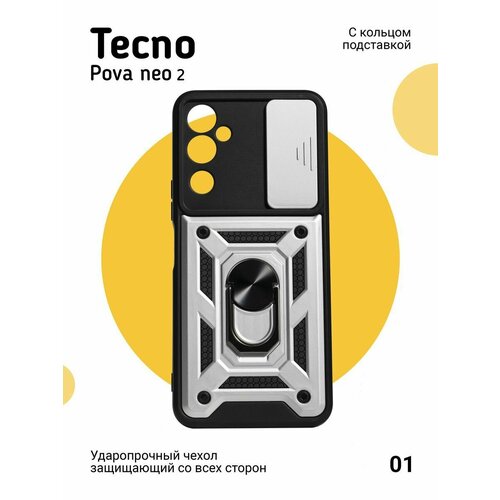 Противоударный Чехол на Tecno Pova Neo 2 с магнитом, серебристый чехол накладка силиконовый для телефона tecno pova neo 2 противоударный розовый
