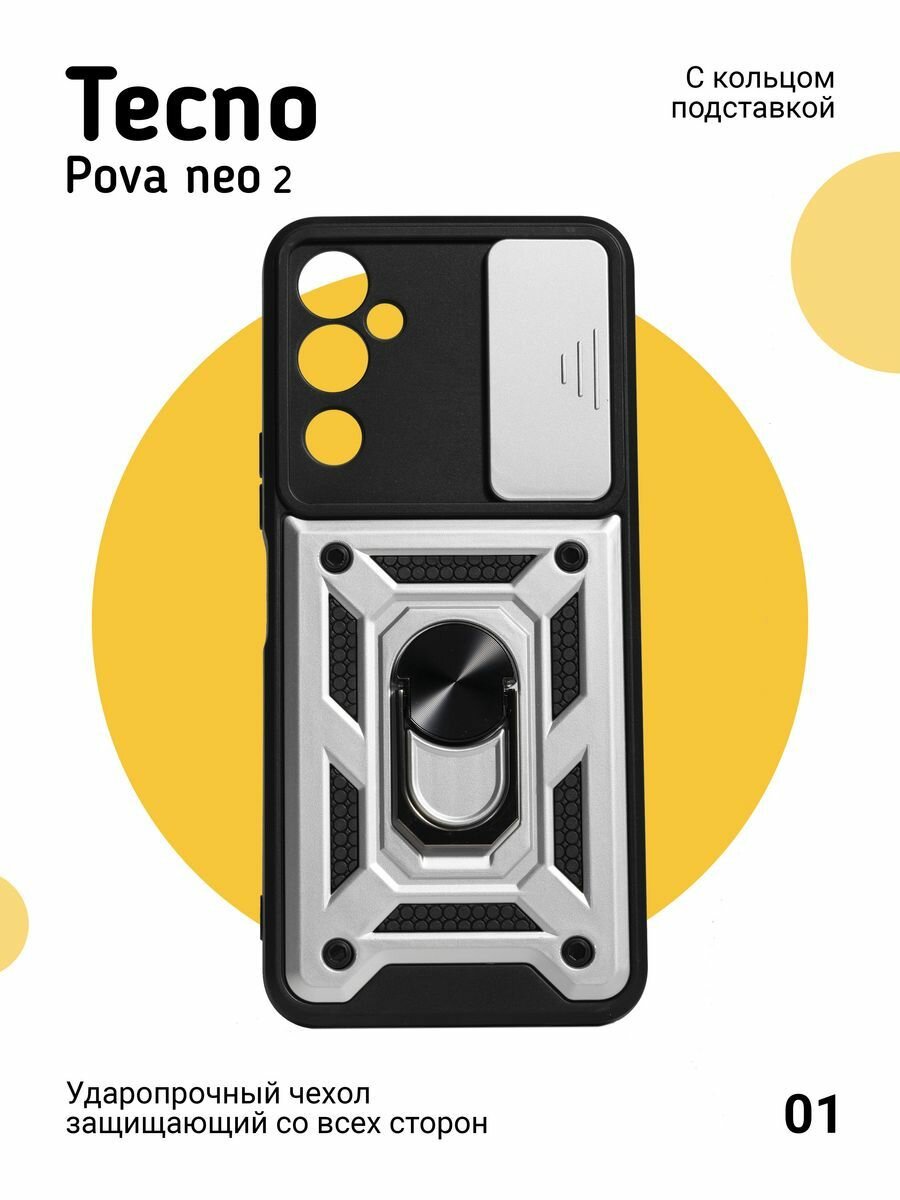 Противоударный Чехол на Tecno Pova Neo 2 с магнитом, серебристый