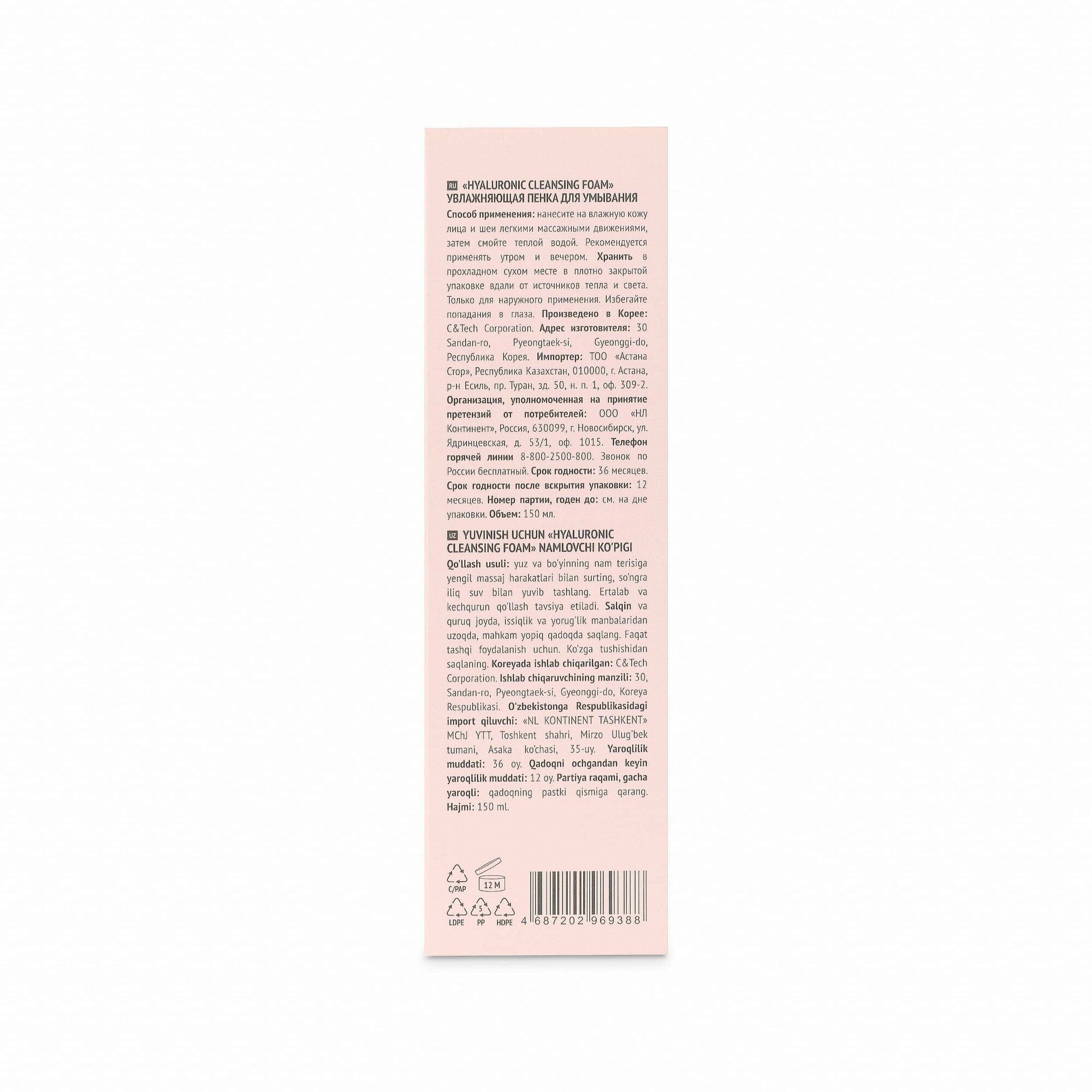Be Loved Oriental Увлажняющая пенка для умывания Hyaluronic cleansing foam — фото 3