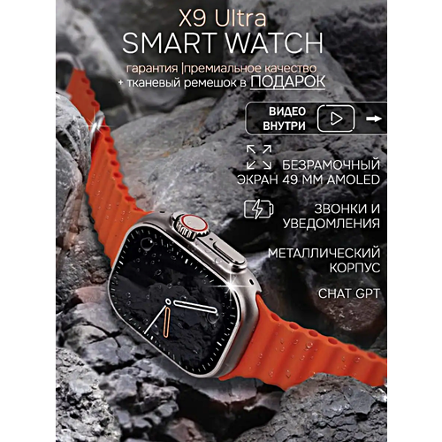 Умные часы X9 ULTRA Smart Watch AMOLED, iOS, Android, ChatGPT, 2 ремешка, Bluetooth Звонки, Уведомления, Оранжевый