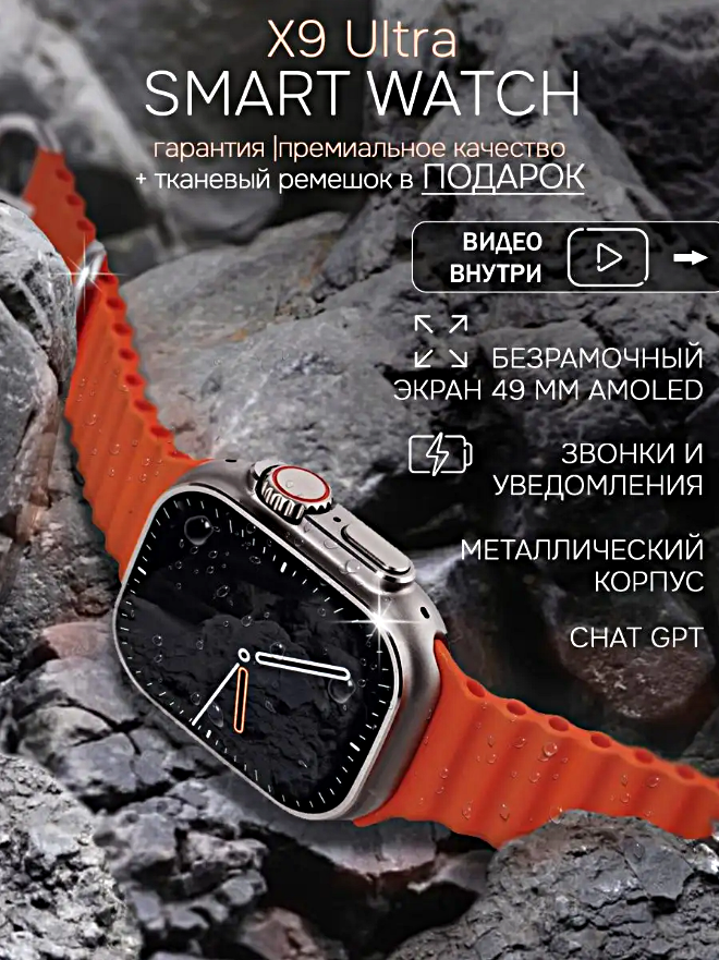 Умные часы X9 ULTRA Smart Watch AMOLED iOS Android ChatGPT 2 ремешка Bluetooth Звонки Уведомления