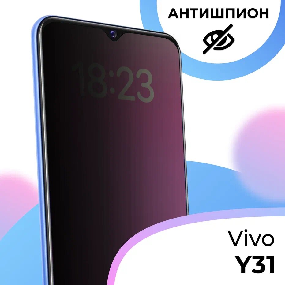 Противоударное стекло Антишпион для смартфона Vivo Y31 / Полноэкранное защитное стекло с олеофобным покрытием на телефон Виво У31