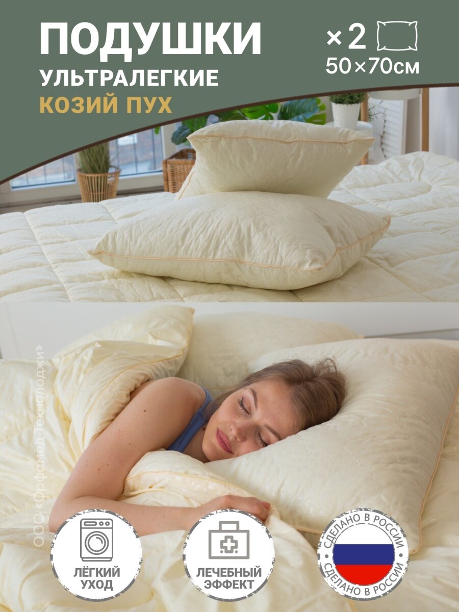 фото Подушка 50х70 для сна 2 шт козий пух