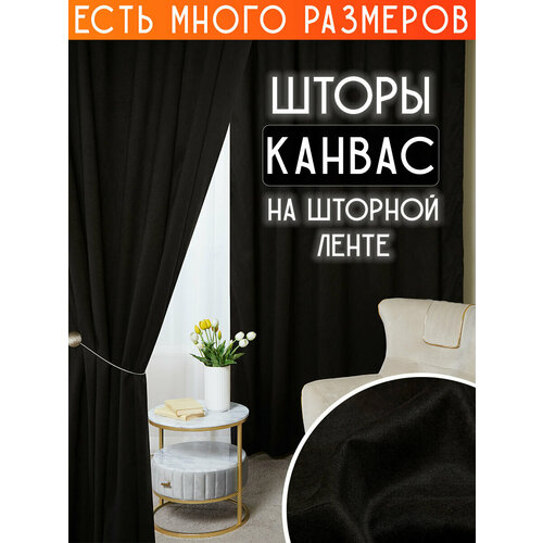 фото Готовый комплект плотных интерьерных штор(портьер) канвас (2 шт, каждая штора 250x280 см) со шторной лентой a&h