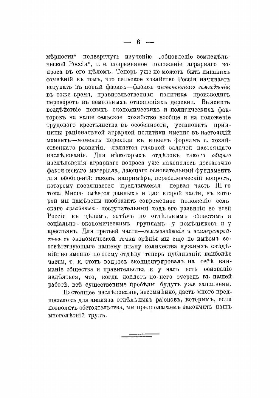 Книга Закономерность аграрной эволюции - фото №4