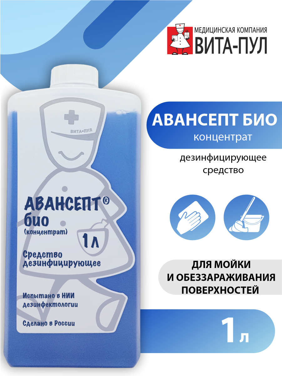 Дезинфицирующее средство Авансепт Био 1 литр