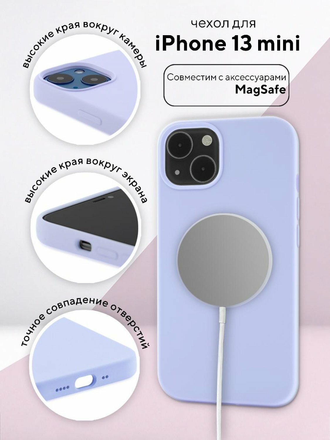 Чехол для Apple iPhone 13 mini КRUЧЕ Silicone MagSafe Lilac purple, противоударный кейс, силиконовый бампер магсейф, софттач накладка с защитой камеры