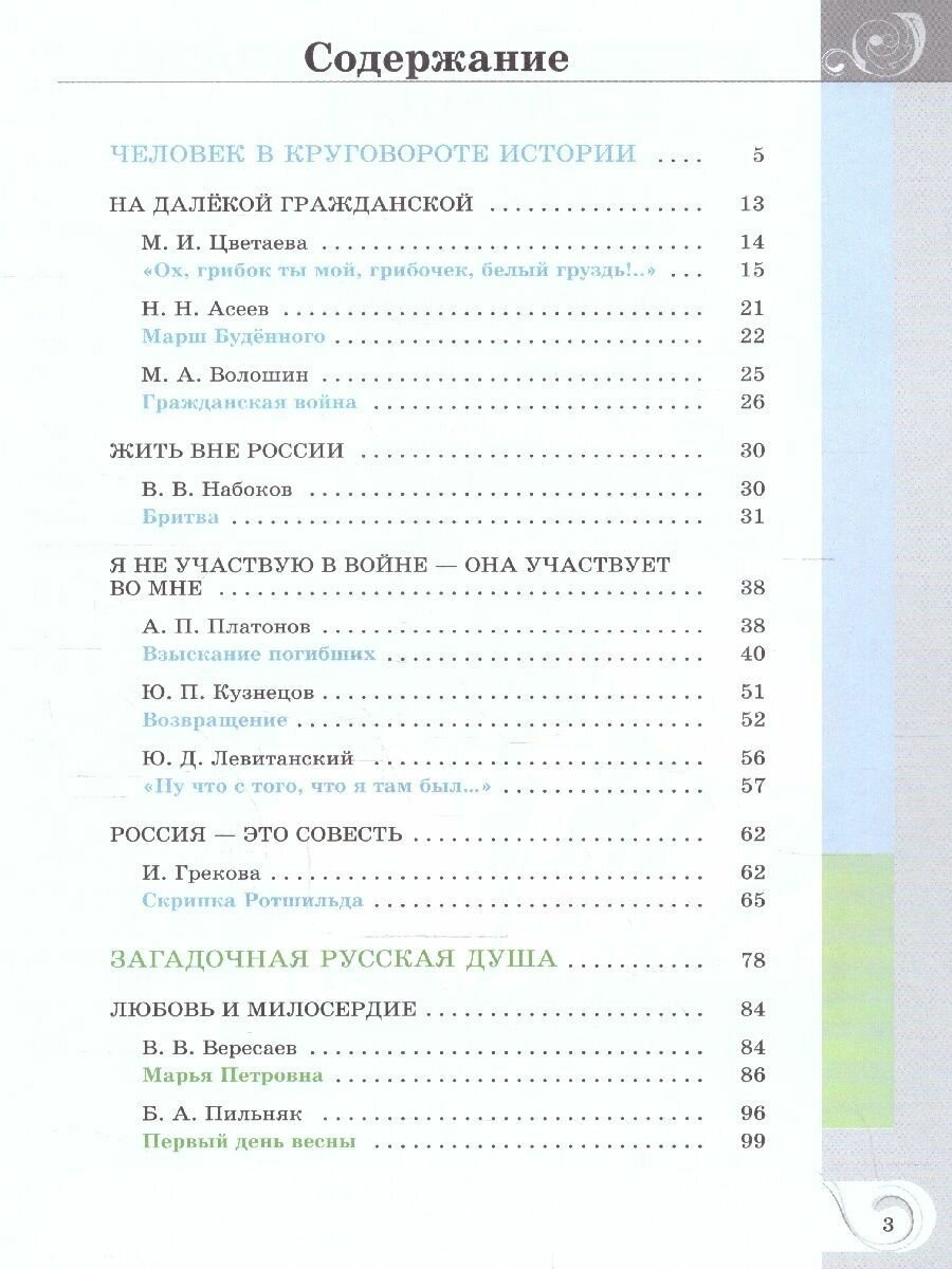 Родная русская литература. 11 класс. Учебное пособие - фото №2