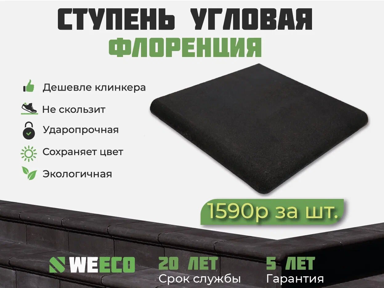 Ступень угловая Флоренция для лестниц WeEco 4 шт, цвет мокрый асфальт - фотография № 1