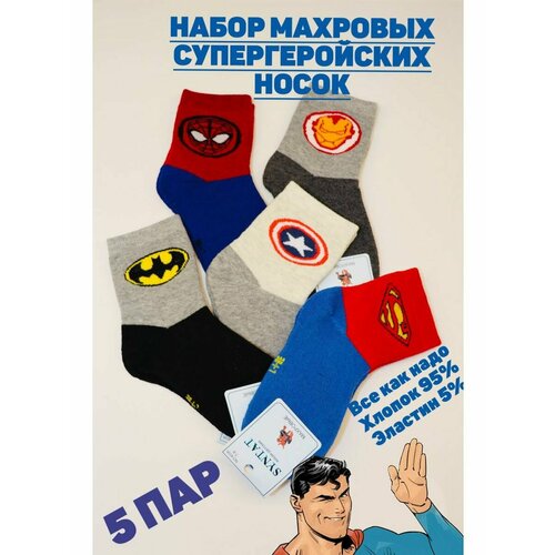 Носки  для мальчиков, 5 пар, размер 5-6 лет, мультиколор