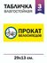 Табличка "Прокат велосипедов", 1 штука