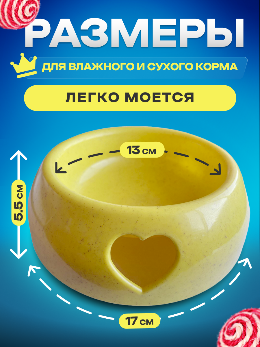 Миска Pafio пластиковая "Сердечко" круглая желтая - фотография № 2