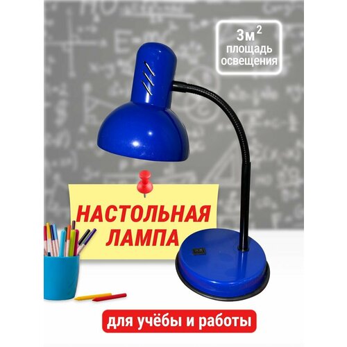 Лампа настольная Светильник настольный Настольная лампа школьника ASTREA