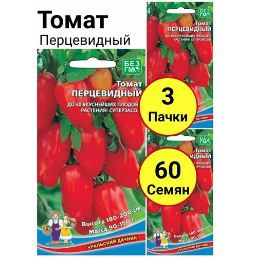 Томат Перцевидный 20 семечек, Уральский дачник - 3 пачки