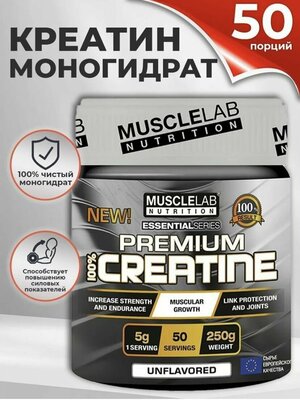Musclelab Nutrition Premium Creatine 250g, Креатин Премиум без вкуса 50 порций 250g Чистый