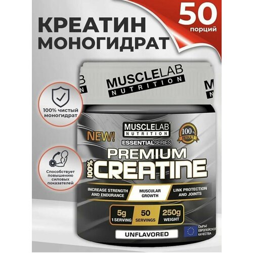 Musclelab Nutrition Premium Creatine 250g, Креатин Премиум без вкуса 50 порций 250g Чистый