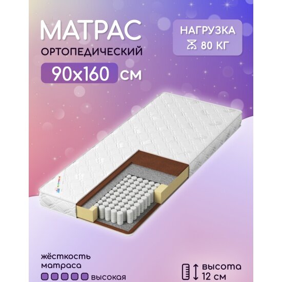 Матрас Капризун Дрим Хард 90х160х12 см
