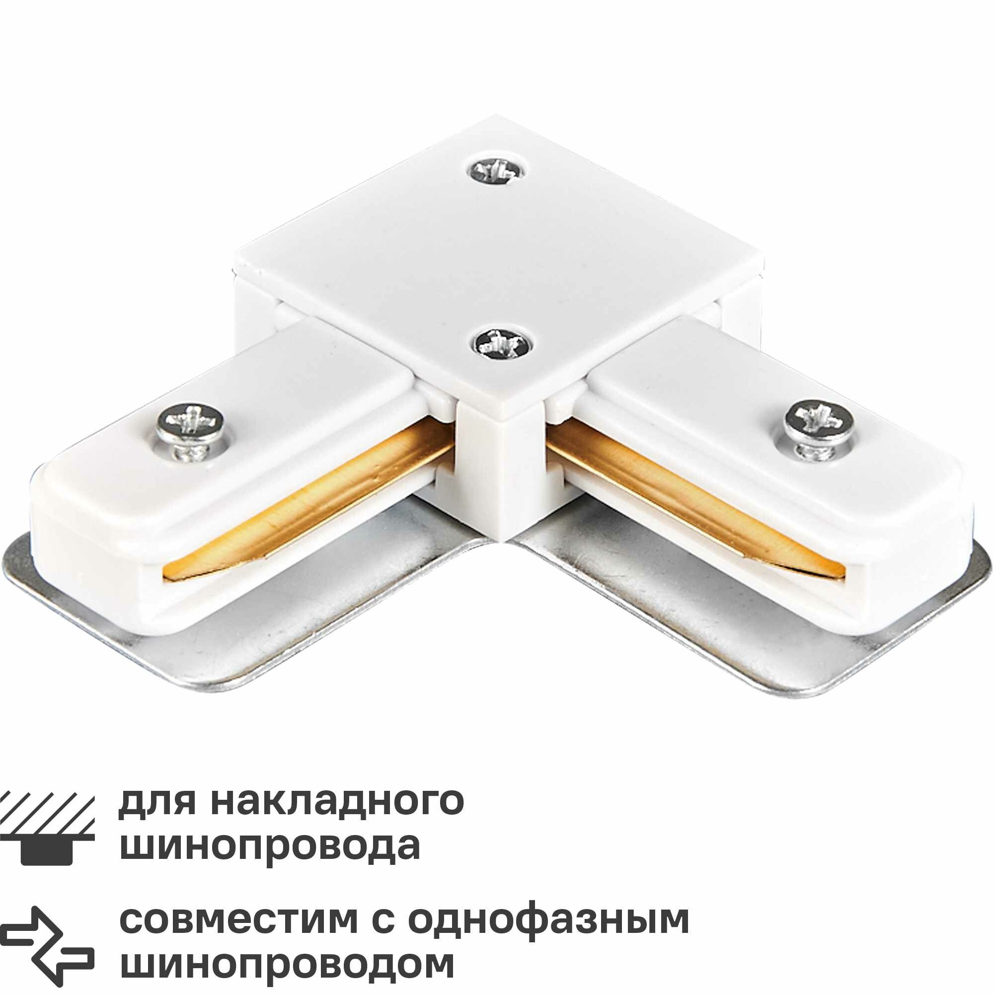 фото Коннектор для соединения трековых шинопроводов Volpe UBX-Q122 G21 угловой цвет белый