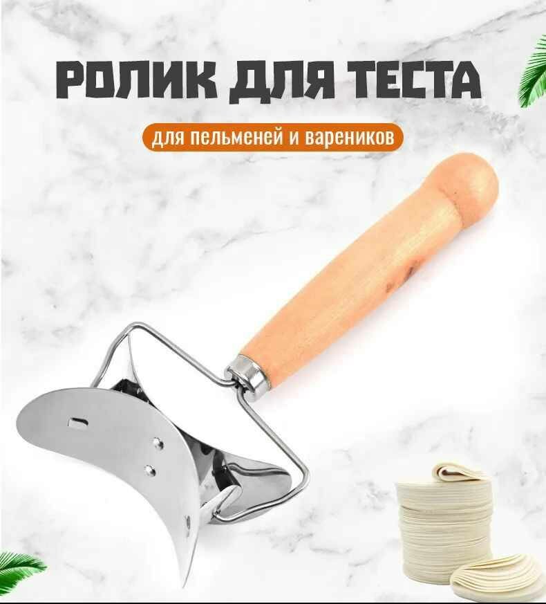 Ролик тесторезка для вырезания кружков из теста, деревянная ручка от GadFamily_Shop