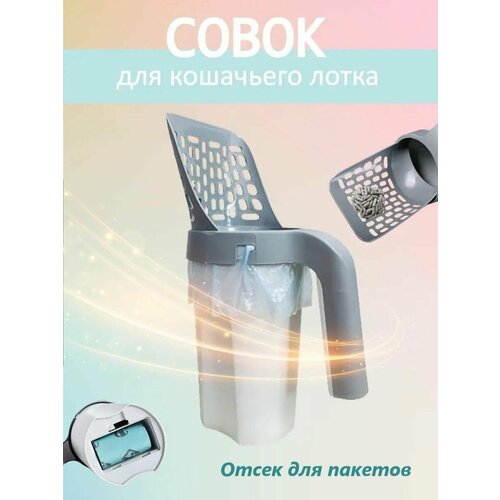 Совок для кошачьего туалета с контейнером и лопаткой. Для уборки кошачьего лотка. Многофункциональный контейнер для собачьего домашнего пакетами. IkoloL