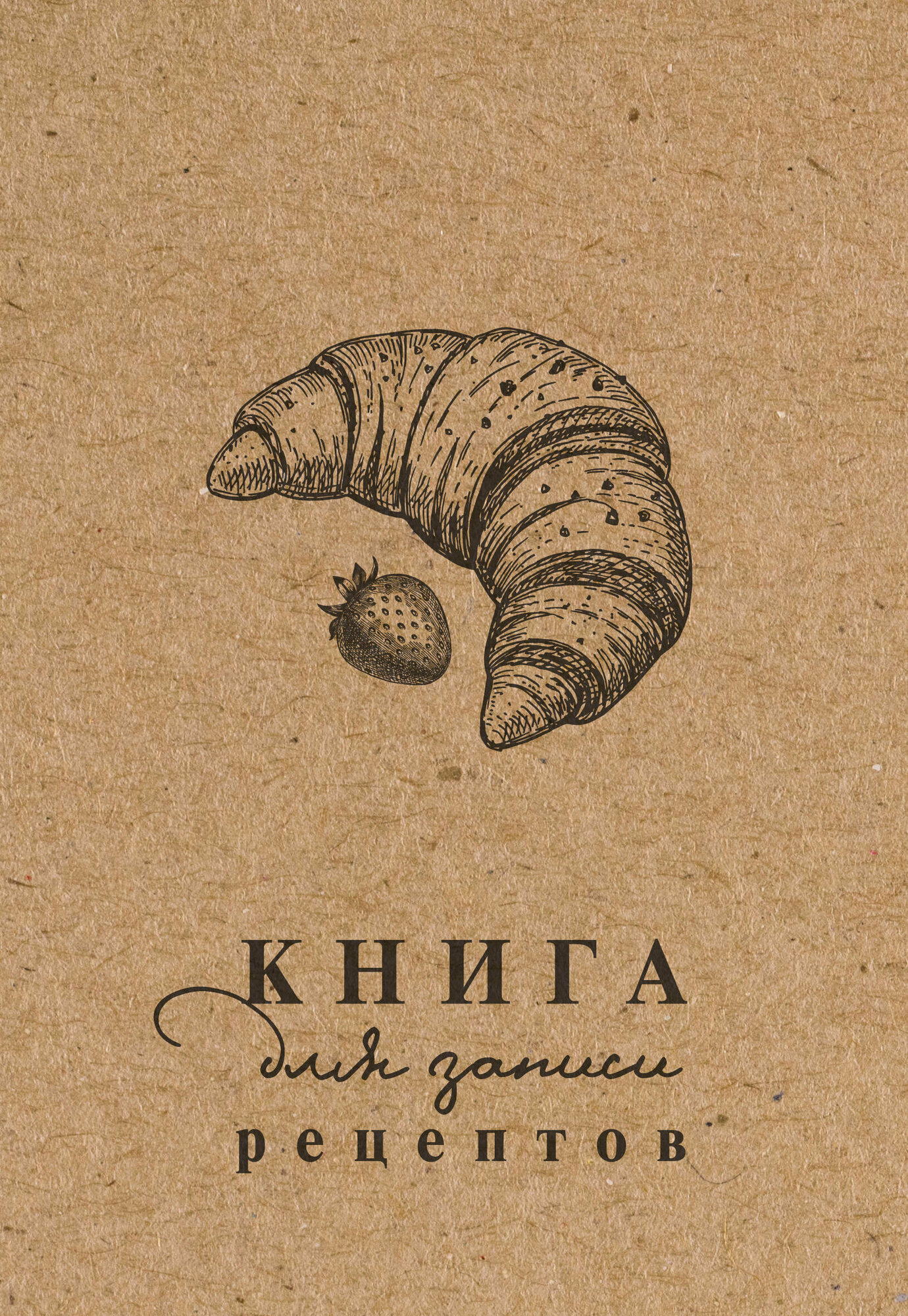 Книга для записи рецептов (без автора) - фото №2