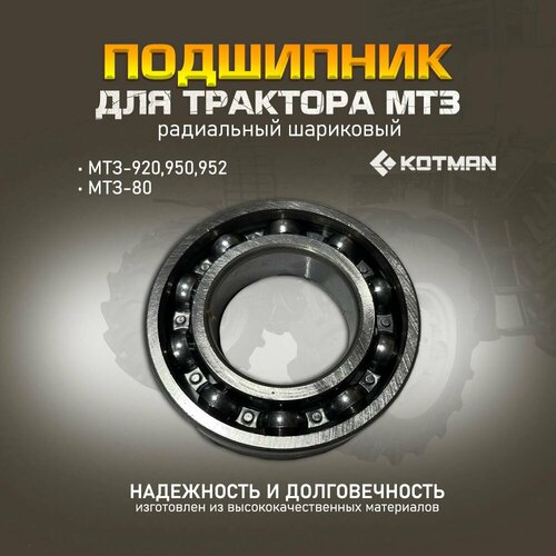 Подшипник 208 вала первичного и вторичного для МТЗ Беларус 690₽