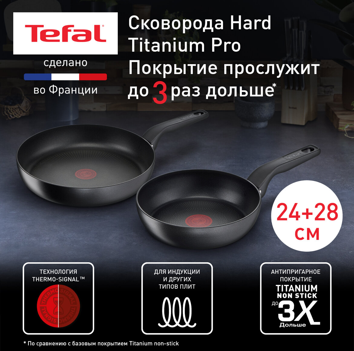 Набор сковород Tefal Hard Titanium G2899053, 2 предмета черный 2 шт.