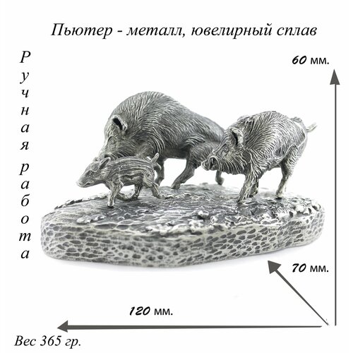 Статуэтка Семья кабанов большая символ любви и верности из металла