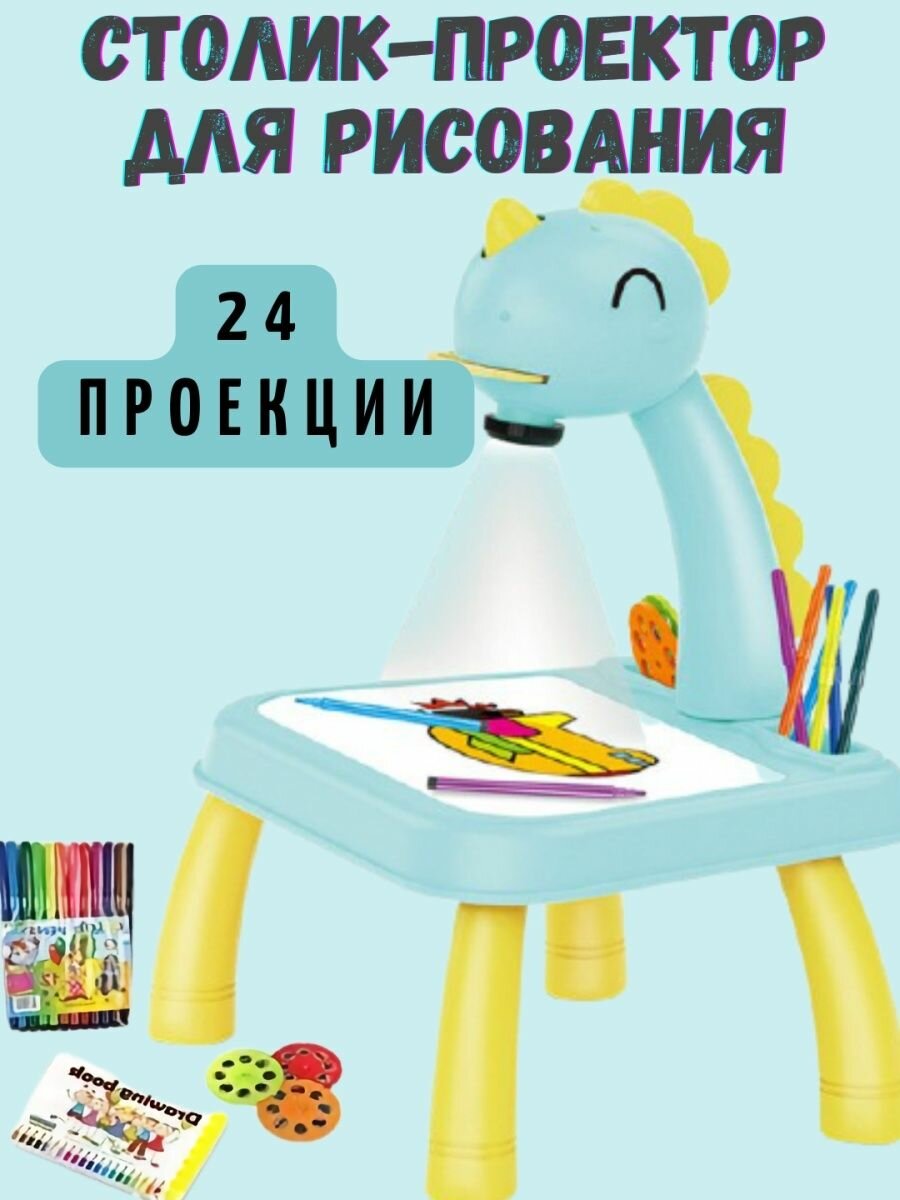 Детский проектор для рисования со столиком Projector Painting Дракоша бирюзовый