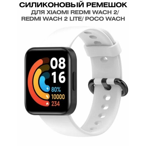 Силиконовый ремешок для Redmi Watch 2 Lite / Poco Watch силиконовый ремешок для xiaomi mi watch lite 2 redmi watch 2 lite светло коричневый