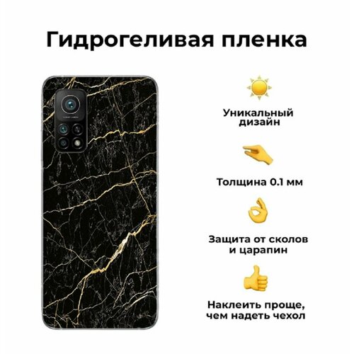 Гидрогелевая пленка на Xiaomi Mi 10T Pro на заднюю панель пленка защитная гидрогелевая krutoff для xiaomi mi 10t pro задняя сторона карбон черный