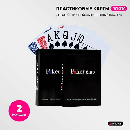 Покерные карты, пластиковые 100%, Poker Club набор 2 колоды карты для покера poker club