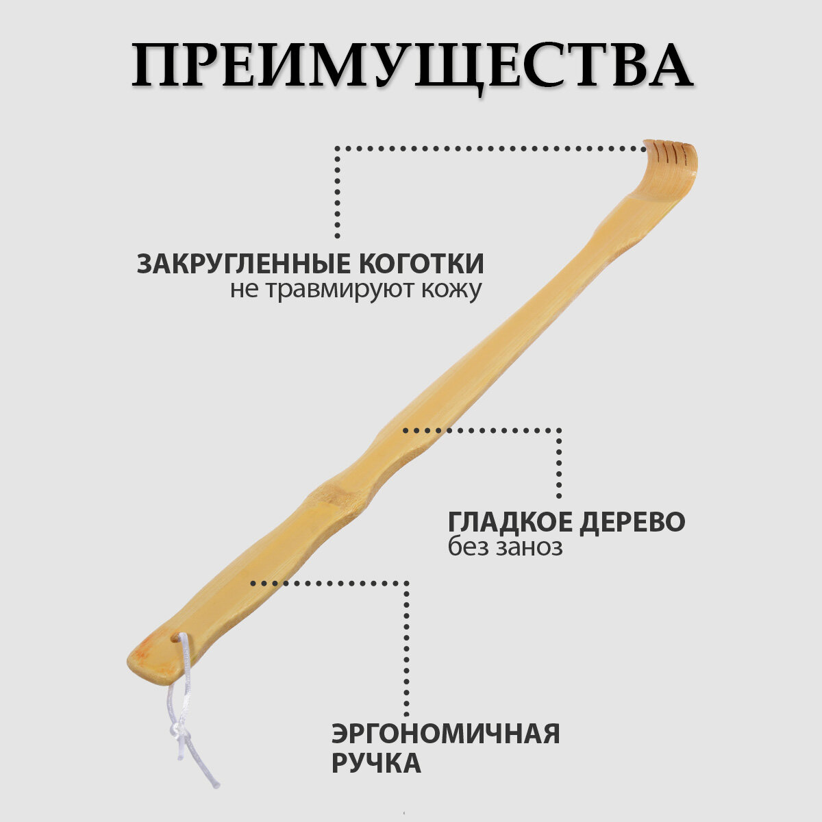 Ручка" для спины Бамбуковая "Банные штучки