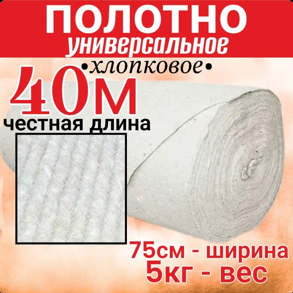 Половая тряпка хлопковая для уборки пола в рулоне 40 м ширина 75 см