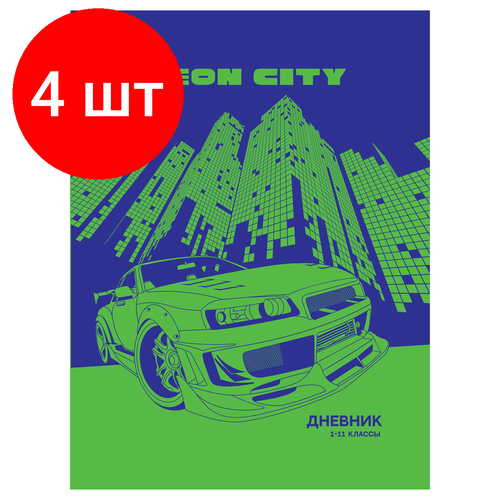 Комплект 4 шт, Дневник 1-11 кл. 48л. (твердый) BG Fast, матовая ламинация, неоновый пантон