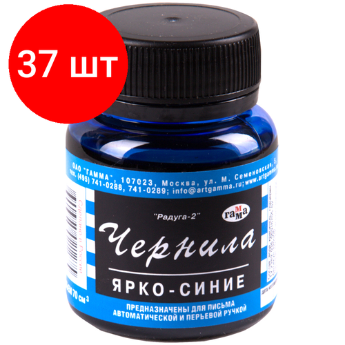 Комплект 37 шт, Чернила Гамма Радуга ярко-синие, 70мл