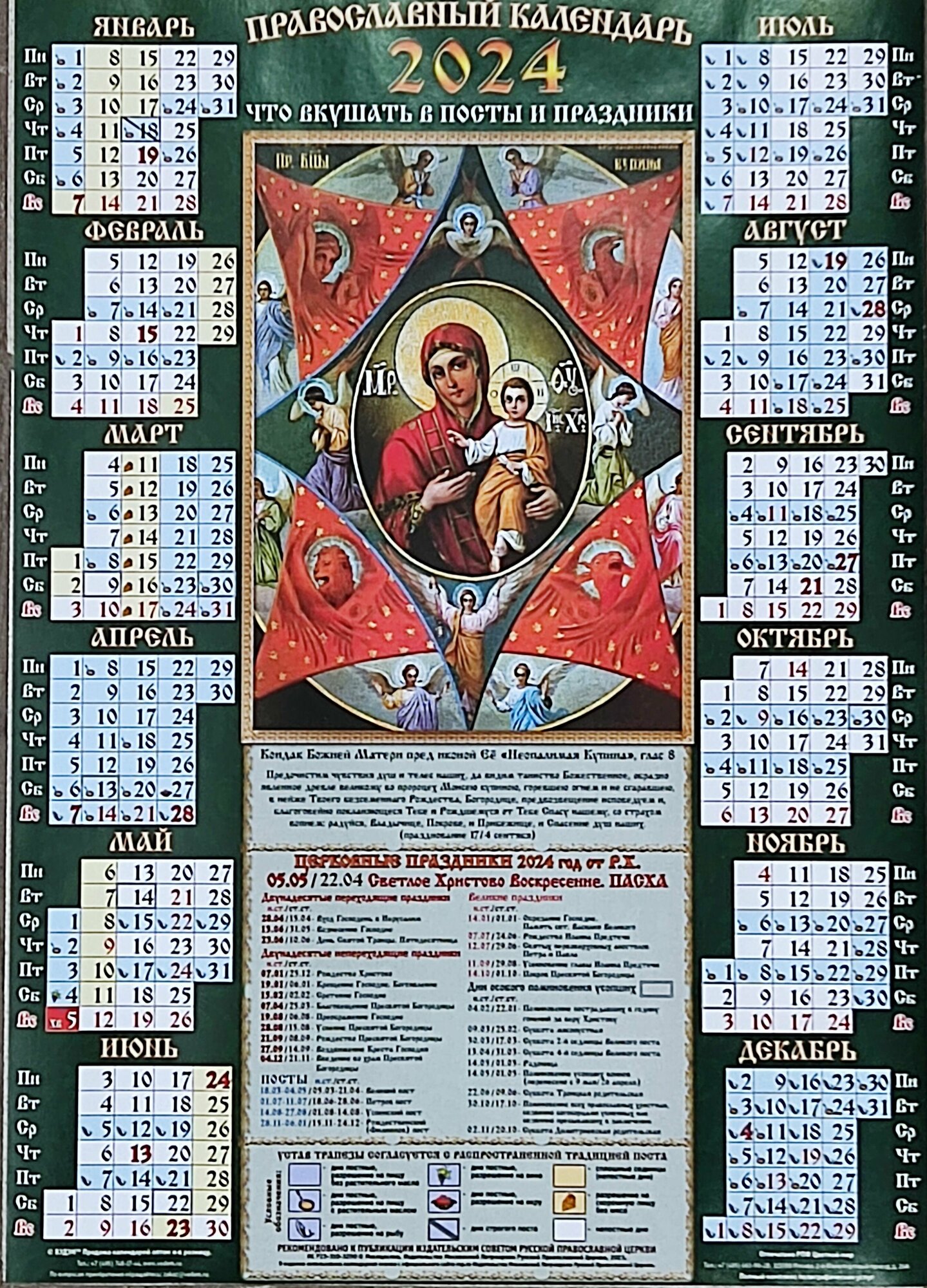 Календарь листовой А3 Православный 2024 год. Неопалимая Купина. Мелованный Вэдэм