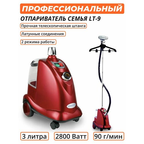 Отпариватель напольный вертикальный парогенератор с вешалкой Семья LT-9 2800 Ватт 3 литра Красный 13000₽
