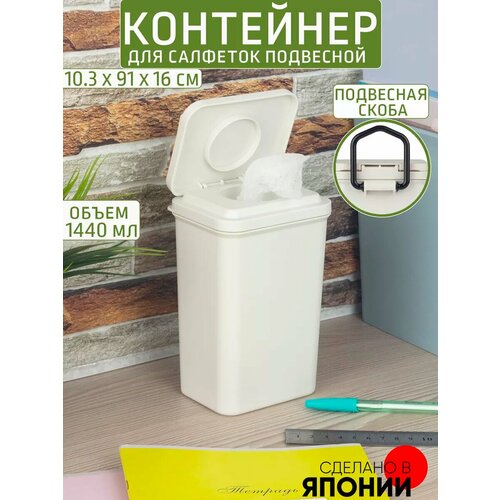 Контейнер для салфеток подвесной