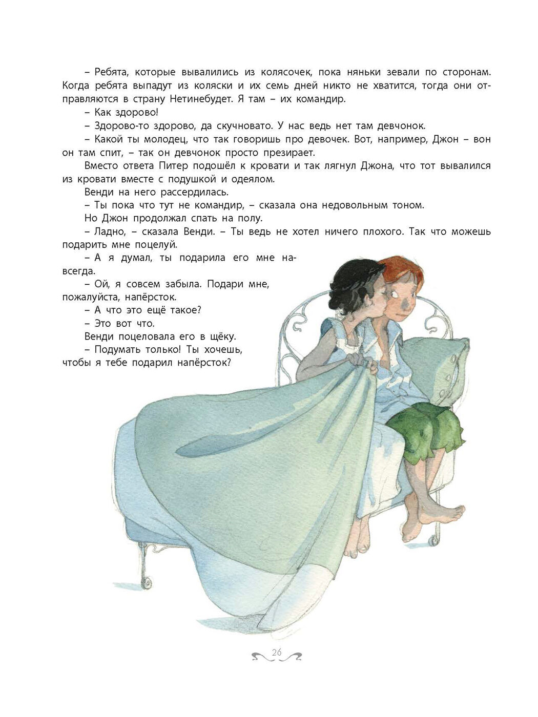 Книга Питер Пэн — фото 1