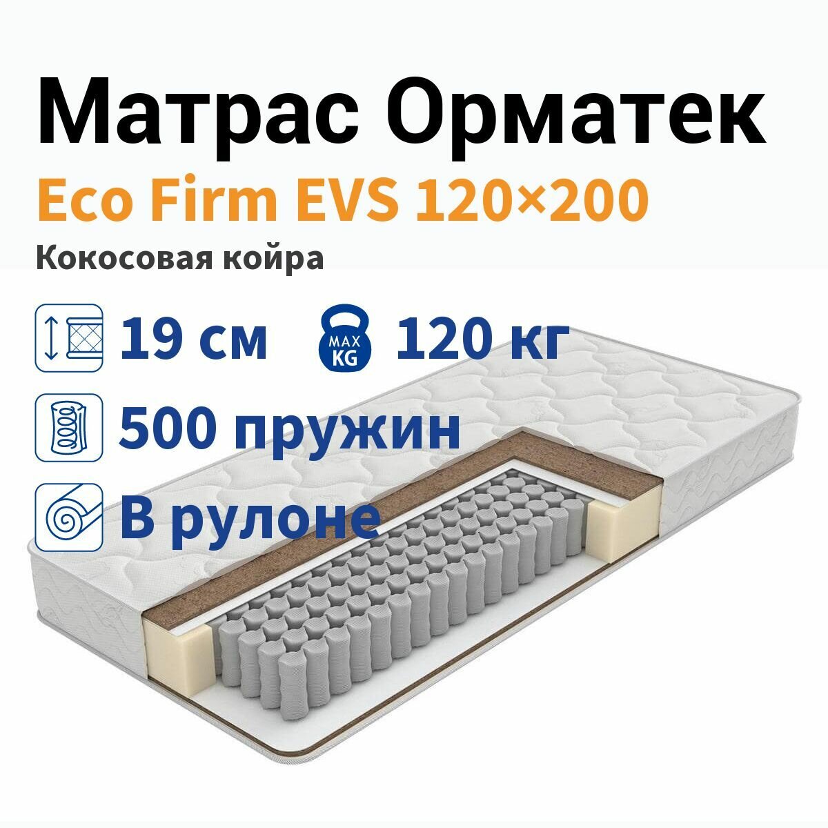Матрас PROSON Eco Firm EVS, 120x200 см, пружинный