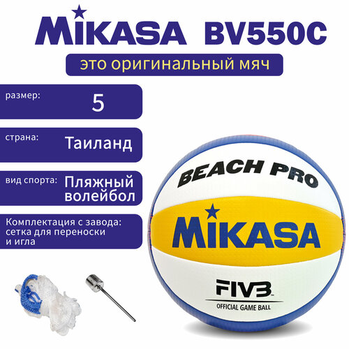 Мяч для пляжного волейбола Mikasa BV550C