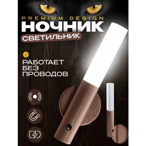 Ночник светильник настенный с датчиком движения
